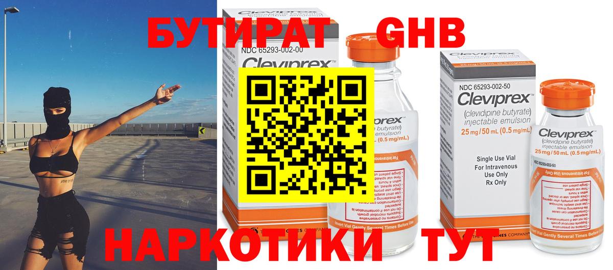 Бутират 1.4BDO Новочебоксарск