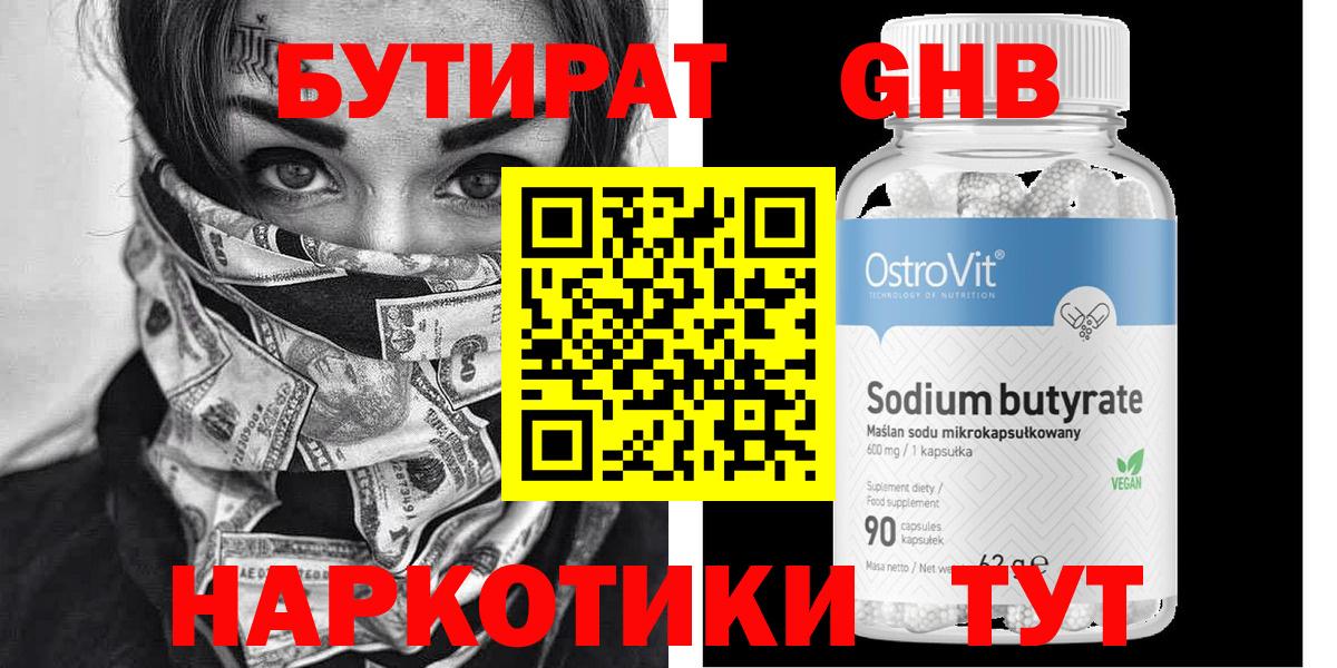 БУТИРАТ Butirat  Вход с VPN  Новочебоксарск 