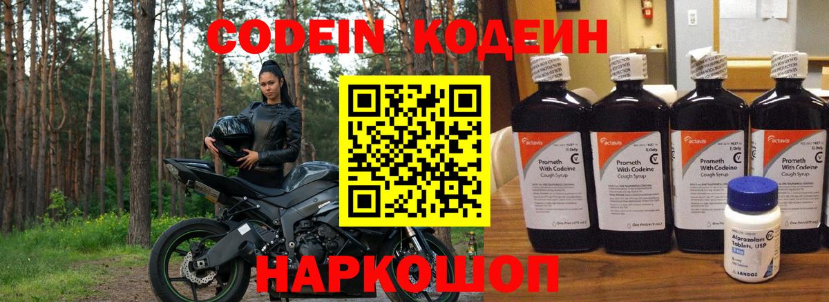 Кодеиновый сироп Lean напиток Lean (лин)  Codein Purple Drank  Вход с VPN  Новочебоксарск 
