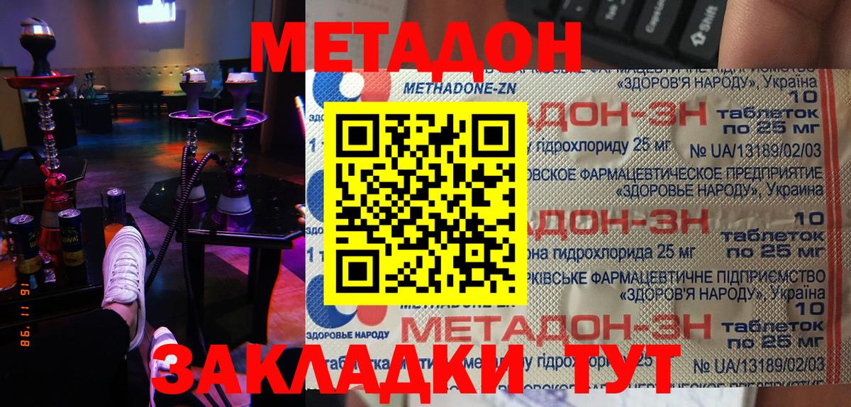 МЕТАДОН VHQ Новочебоксарск