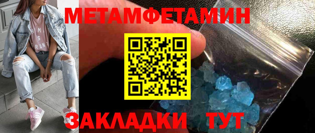 МЕТАМФЕТАМИН Methamphetamine  Первитин  Новочебоксарск  Вход с VPN 
