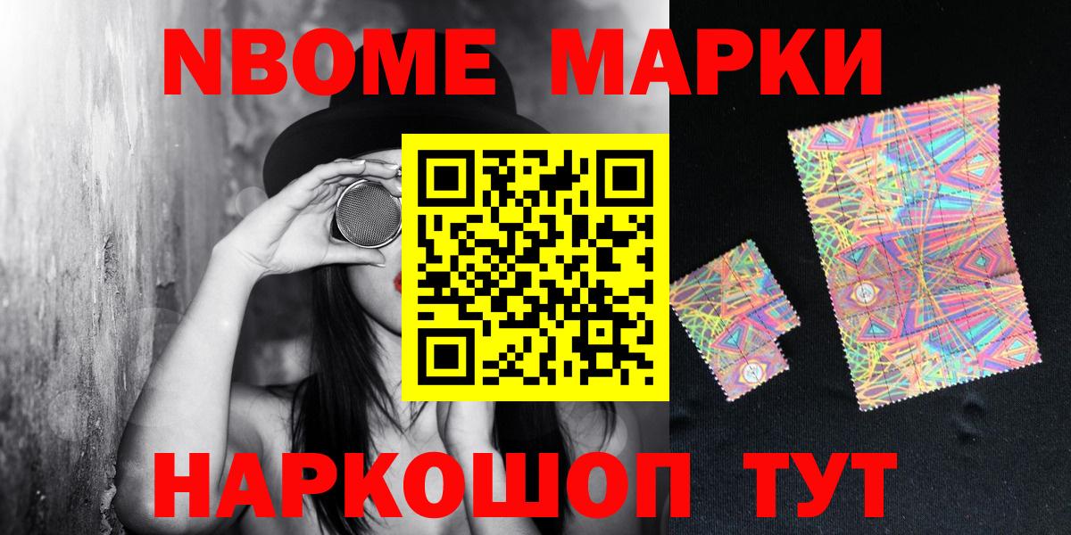 Марки 25I-NBOMe 1,5мг Новочебоксарск